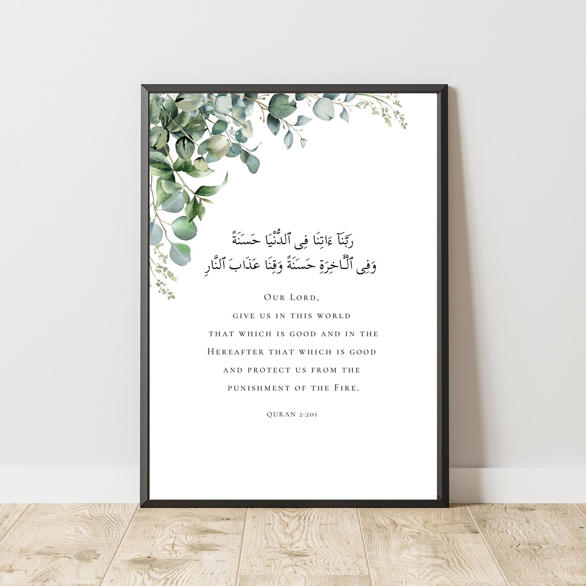 "Our Lord, Give Us Good" Islamic Wall Art | Quran 2:201 Print