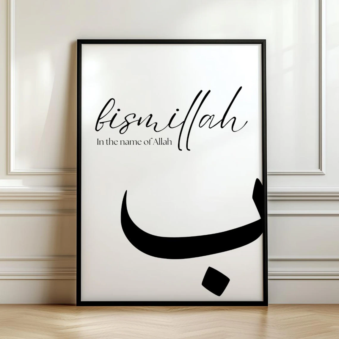 Bismillah Calligraphy Minimalist Wall Art