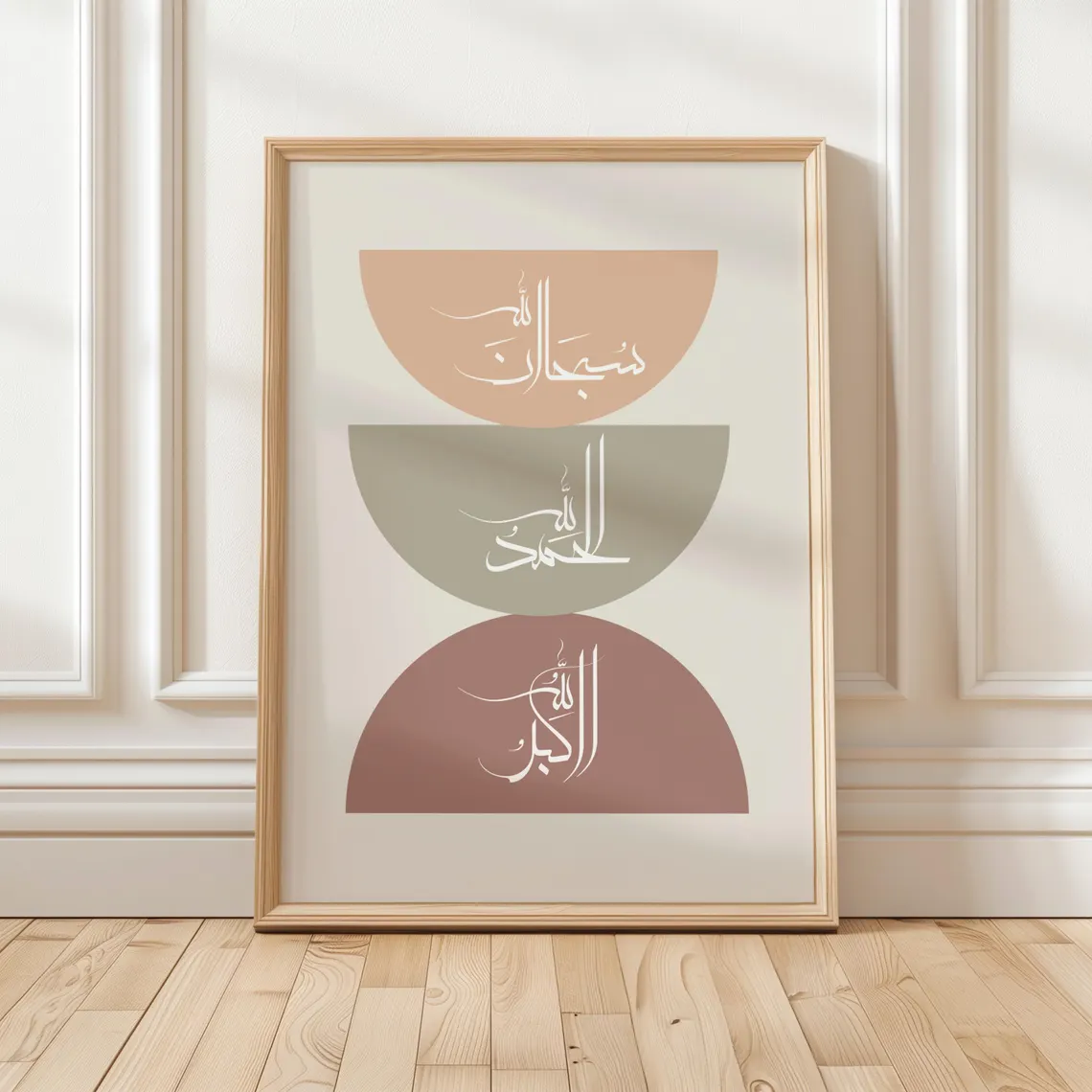 Abstract Islamic Wall Art - Geometric Dhikr Calligraphy Frame